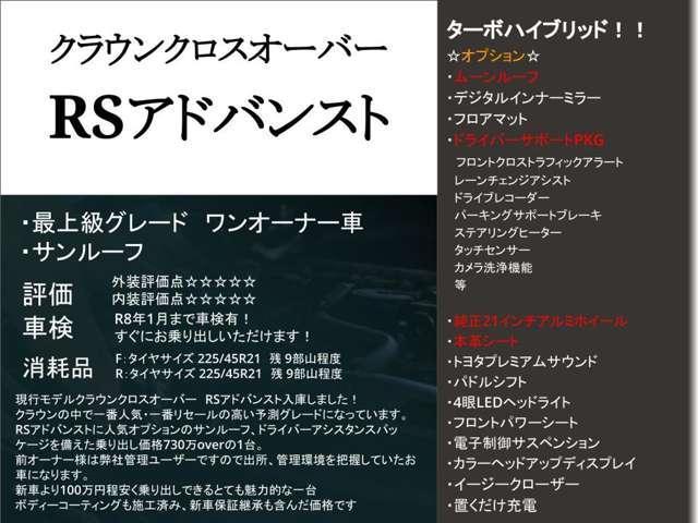 クラウンクロスオーバー ＲＳアドバンスド　ワンオーナー・革シート・サンルーフ・トヨタセーフティセンス・ＡＣＣ・全方位カメラ・パークアシスト・ヘッドアップディスプレイ・置くだけ充電・ナビ・ＴＶ・シートヒータ・ベンチレーション・ＥＴＣ２．０（3枚目）