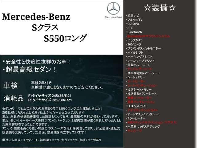 Ｓクラス Ｓ５５０ロング　Ｓ６３仕様・黒革シート・サンルーフ・ＡＣＣ・全方位カメラ・ナビ・ＴＶ・Ｂｌｕｅｔｏｏｔｈ・エアサス・ブルメスター・アンビエントライト・メモリー付パワーシート・シートヒーター・ベンチレーション・ＥＴＣ（4枚目）