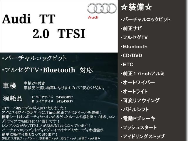 ＴＴクーペ ２．０ＴＦＳＩ　・現行モデル・バーチャルコックピット・ＣＤ／ＤＶＤ視聴・クルーズコントロール・ソナーセンサー・オートホールド・フルセグＴＶ・Ｂｌｕｅｔｏｏｔｈ接続・オートライト・オートワイパー・ＥＴＣ・パドルシフト（3枚目）