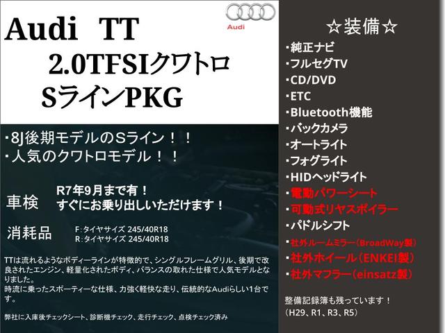 ＴＴクーペ ２．０ＴＦＳＩ　クワトロＳラインパッケージ　柿本マフラー、ディスチャージドランプ、バックカメラ、純正ナビ、本革シート、ＥＴＣ付、Ｂｌｕｅｔｏｏｔｈ、フルセグＴＶ、パワーステアリング、社外アルミホイール、電動シート、フロントフォグランプ（4枚目）