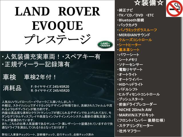 レンジローバーイヴォーク プレステージ　パノラミックガラスルーフ・黒本革・ＭＡＲＶＩＮエアロ・後期仕様バンパー・シートヒータ・パワーシート・パワーリアゲート・ＥＴＣ・ＴＶ試聴・ＮＩＣＨＥ２０ｉｎｃｈアルミ・Ｂカメラ・純正ナビ・ＭＥＲＤＩＡＮ（4枚目）