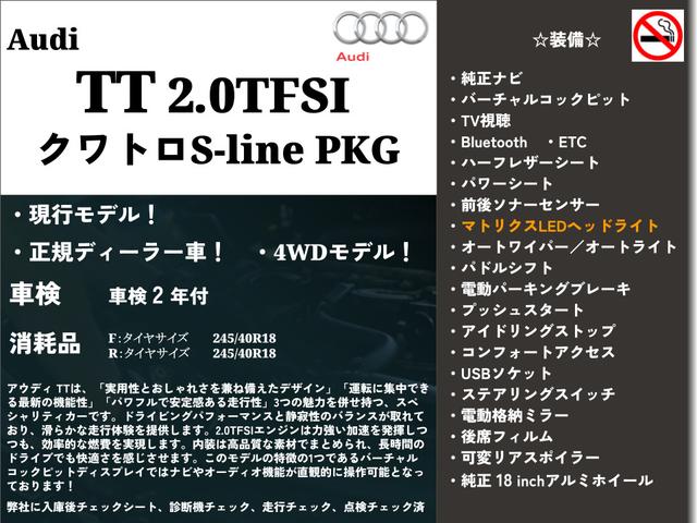 TTクーペ 2.0TFSI クワトロ Sラインパッケージ マトリクスLED・ハーフレザーシート・純正18インチSラインAW・バーチャルコックピット・リヤウイング・後席フィルム・フルセグTV・Bluetooth・アイドリングストップ・シーケンシャルターンランプ(3枚目)