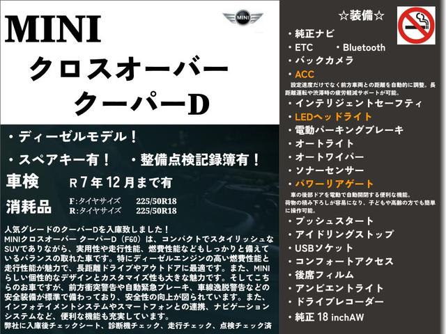 ＭＩＮＩ クーパーＤ　クロスオーバー　♯ＬＥＤヘッドライト・純正ナビ・バックカメラ・オール４エクステリア・アダプティブクルーズコントロール・ソナーセンサー・インテリジェントセーフティ・自動防眩ミラー・コンフォートアクセス・純正１８インチ（3枚目）