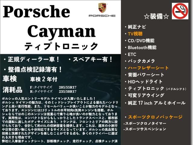 ケイマン ベースグレード　スポーツクロノパッケージ・黒ハーフレザー・純正ナビ・フルセグＴＶ・Ｂｌｕｅｔｏｏｔｈ・ＣＤ／ＤＶＤ・バックカメラ・シートヒーター・可変リアウイング・パドルシフト・ＥＴＣ・１７ｉｎｃｈアルミホイール（3枚目）