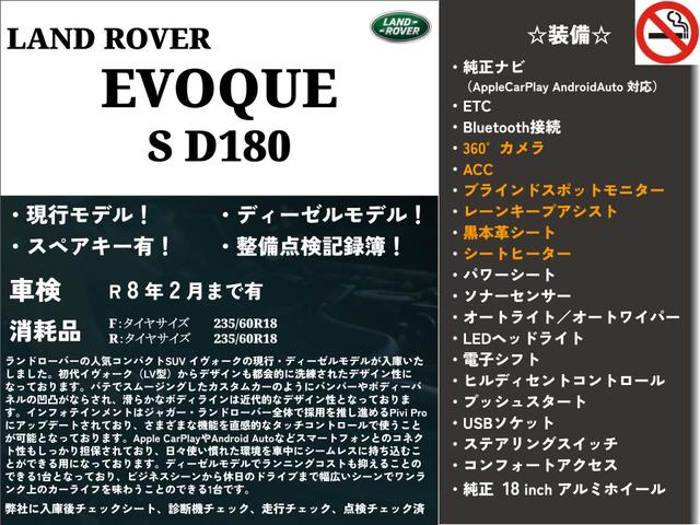 レンジローバーイヴォーク Ｓ　現行モデル・黒本革・全方位カメラ・ＡｐｐｌｅＣａｒＰｌａｙ・ＡＣＣ・レーンキープ・シートヒーター・ブラインドスポットモニター・電子パーキング・ＬＥＤヘッドライト・ソナーセンサー・パワーシート（4枚目）
