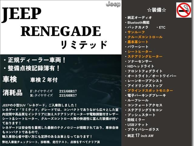 ジープ・レネゲード リミテッド 黒本革シート・サンルーフ・ステアリングヒーター・パワーシート・純正オーディオ・バックカメラ・Bluetooth・レーンキープ・BSM・後方ソナー・プライバシーガラス・シートヒーター・ETC・クルコン(4枚目)