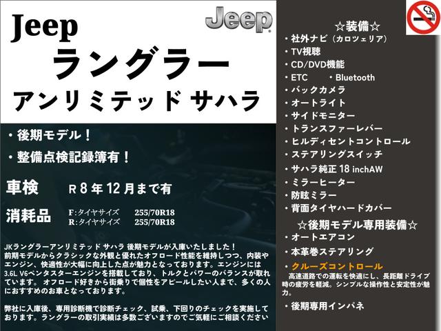 ジープ・ラングラーアンリミテッド サハラ　後期モデル・ブラウンインテリア・カロッツェリアナビ・バックカメラ・自動防眩ミラー・純正１８インチアルミホイール・フルセグＴＶ・Ｂｌｕｅｔｏｏｔｈ・ＣＤ／ＤＶＤ・ヒルディセント・トランスファーレバー（4枚目）