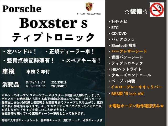 ボクスター ボクスターＳ　左ハンドル・茶ハーフレザー・イエローキャリパー・イクリプスナビ・フルセグＴＶ・Ｂｌｕｅｔｏｏｔｈ・バックカメラ・シートヒーター・クルーズコントロール・ＥＴＣ・可変リアウイング（3枚目）