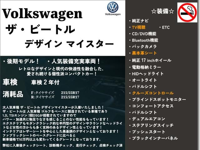 ザ・ビートル デザインマイスター 後期モデル・黒本革シート・プッシュスタート・純正ナビ・フルセグTV・Bluetooth・バックカメラ・BSM・クルーズコントロール・パドルシフト・オートライト・オートエアコン(4枚目)