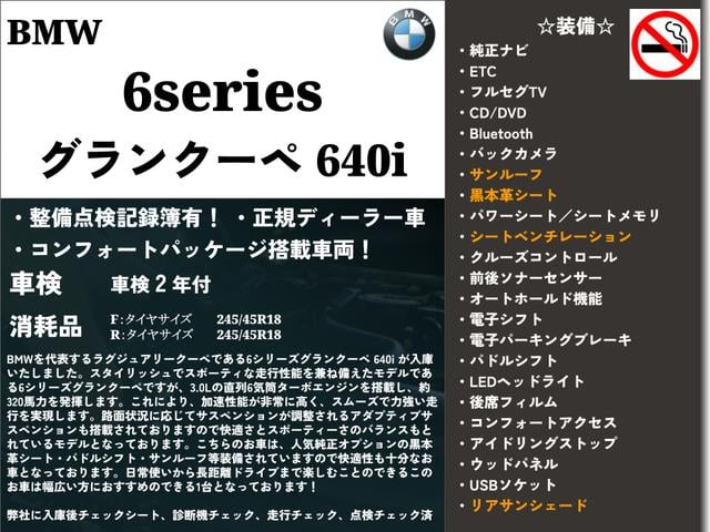 6シリーズ 640iグランクーペ 黒本革シート・サンルーフ・シートクーラー・LEDヘッドライト・純正ナビ・フルセグTV・Bluetooth・バックカメラ・前後ソナーセンサー・シートヒーター・オートホールド・ETC・パドルシフト(3枚目)