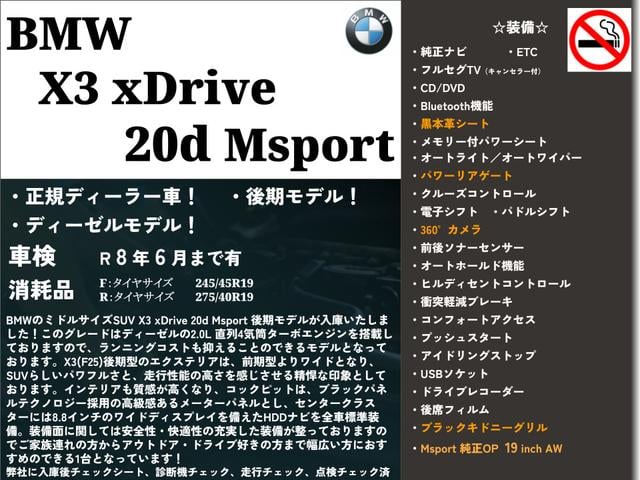 Ｘ３ ｘＤｒｉｖｅ　２０ｄ　Ｍスポーツ　後期モデル・黒本革シート・全方位カメラ・クルコン・ドラレコ・シートヒーター・純正ナビ・フルセグＴＶ・Ｂｌｕｅｔｏｏｔｈ・パワーバックドア・ＥＴＣ・オートライト・オートワイパー・パドルシフト（4枚目）