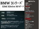 ３シリーズ ３２０ｄ　ｘＤｒｉｖｅ　Ｍスポーツ　ディーゼル・ワンオーナー・ＡＣＣ・記録簿・茶レザー・全方位カメラ・純正ナビ・Ｂｌｕｅｔｏｏｔｈ・インテリジェントセーフティ・ブラインドスポットモニター・前後ソナー・シートヒーター・オートライト（4枚目）