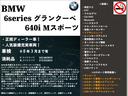 ６シリーズ ６４０ｉグランクーペ　Ｍスポーツパッケージ　サンルーフ・ハーフレザーシート・後席フィルム・フルセグＴＶ・電動パーキング・オートホールド・パドルシフト・ソナーセンサー・クルコン・パワーシート・シートヒーター・シートメモリー・ＥＴＣ・ＣＤ／ＤＶＤ・（4枚目）
