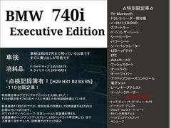 ７シリーズ ７４０ｉエグゼクティブエディション　ワンオーナー　後期モデル　サンルーフ　茶革シート 1002529A30240216W003 2