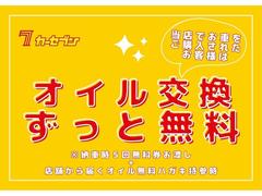 カーセブンはアフターサービスに力をいれております。納車時５回分、車検を受ける度に＋３回、無料券をお渡し致します。お車を長く乗るならば、必ずしないといけないオイル交換。定期的にオイル交換しましょう！ 3