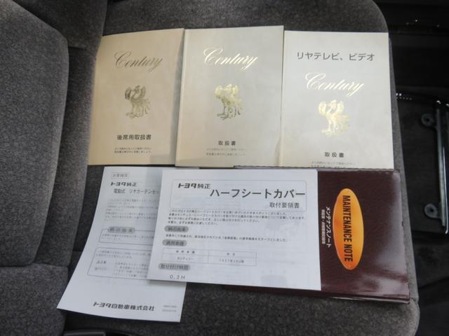 センチュリー 　公用車ワンオーナー　ロイヤルタイプレースハーフシートカバー　プレステージタイプフロアマット　唐草模様モチーフサイド＆リヤ電動カーテン　ウールファブリック前後ヒーター付パワーシート　トヨタディーラー整備（67枚目）