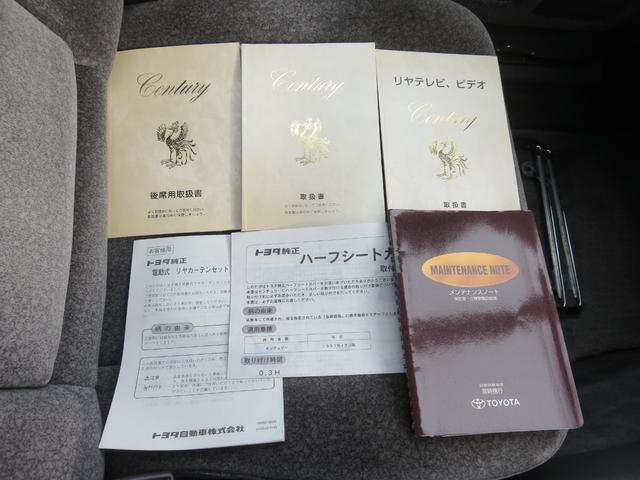 センチュリー 　公用車ワンオーナー　ロイヤルタイプレースハーフシートカバー　プレステージタイプフロアマット　唐草模様モチーフサイド＆リヤ電動カーテン　ウールファブリック前後ヒーター付パワーシート　トヨタディーラー整備（68枚目）