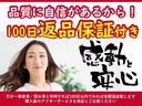 当店の展示車は全て、無事故車（修復歴無し）です！もしご購入後、事故車が判明した場合は全額ご返金致します！