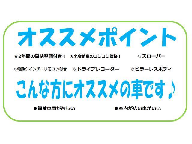 Ｌ　スローパー　電動ウインチ　リモコン付き　両側スライドドア　ピラーレスボディ　ＣＤオーディオ　ドライブレコーダー　ＥＴＣ　キーレス　アイドリングストップ　電動格納ミラー　ヘッドライトレベライザー(4枚目)