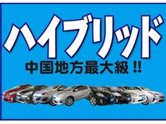 ★ハイブリット＆コンパクトカー専門店★山口県岩国市室の木町１−５−１０！ＴＥＬ：０８２７−３５−５２２２！プリウスはもちろん、アクア・ノート・フィット等コンパクトカー多数展示しております♪ 5