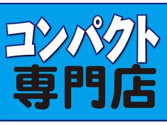 【当店が安い理由】　独自のルートにて大量仕入れ！車にまつわる業務を内製化することにより、徹底的な効率化を図ることで大幅なコストダウンを実現！お客様へ還元できるシステムを構築しております♪ 6