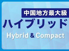 ★ハイブリット＆コンパクトカー専門店★山口県岩国市室の木町１−５−１０！プリウスはもちろん、アクア・ノート・フィット等、コンパクトカーを多数展示しております♪ 5