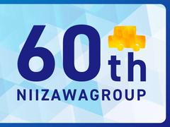 日頃のお客様のご愛顧を賜り、創業６０周年を迎えました！さまざまなノウハウを蓄積していますので、お車に関わることはきっとお力になれると思います♪ 3