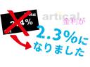 中古車の購入でローンの金利は重要ポイントです！月々のお支払いを無理なくされたい方は是非当店の２．３％をお勧めいたします！