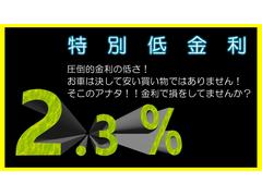 中古車の購入でローンの金利は重要ポイントです！月々のお支払いを無理なくされたい方は是非当店の２．３％をお勧めいたします！ 2