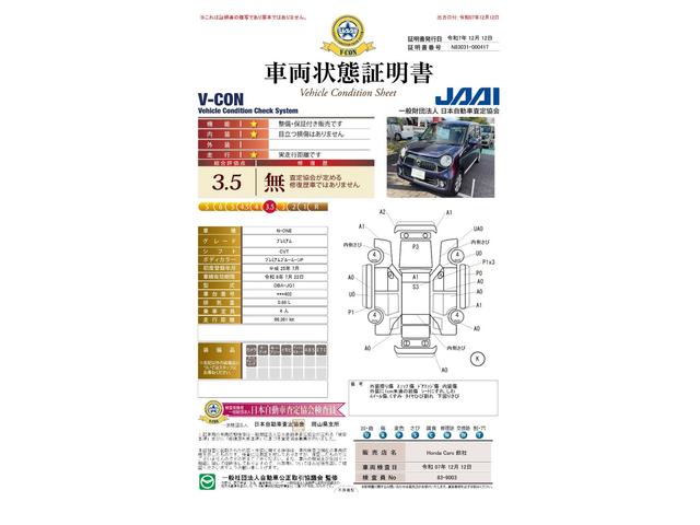 車両状態評価書
