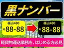 軽自動車の事業用黒ナンバー所得可能！黒ナンバー所得までの流れから書類、手続きまでご相談承ります。黒ナンバーの代車も完備しております！