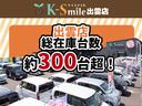当店のページをご覧いただき、誠にありがとうございます！Ｋ－ｓｍｉｌｅです！！あなたの車選びを全力でサポートいたします！