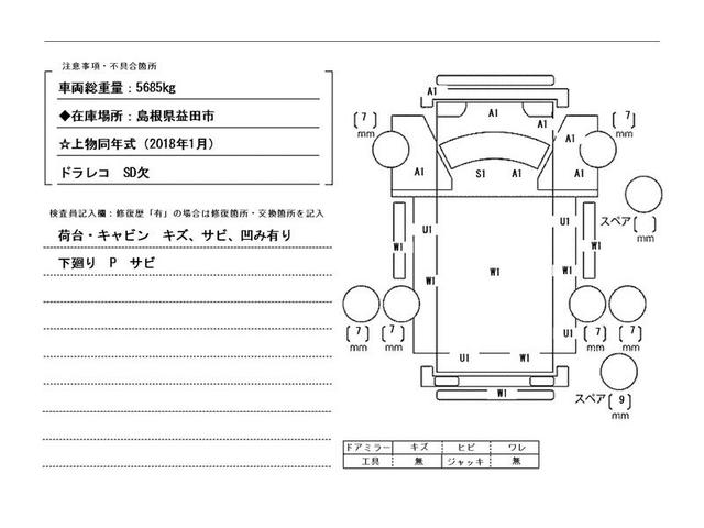 ＴＡＤＡＮＯ製３段クレーン・ＴＭ－ＺＥ２６３ＭＨ・ＡＴ車　ロングボディ・シートカバー・アイドリングストップ・ロープ穴３対・ＥＴＣ・荷台内寸　Ｌ３５０７　Ｗ１７８８　Ｈ３８１・クレーン動作確認済・上物同年式（２０１８年１月）・クレーン動作確認済(51枚目)