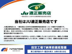 当店はＪＵ適正販売店です。安心してお車をご購入いただけます。 4