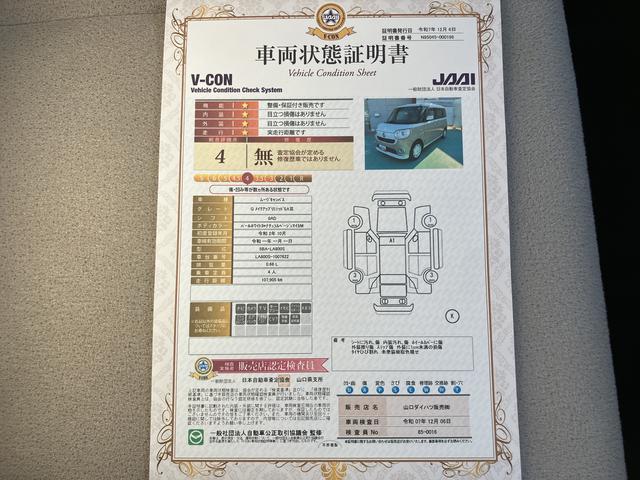 ムーヴキャンバス Ｇメイクアップリミテッド　ＳＡＩＩＩ　禁煙　パノラミックビューモニター　プッシュスタートスマートキー　カーナビ　キーレスエントリー　ドラレコ　記録簿　１オーナ（65枚目）