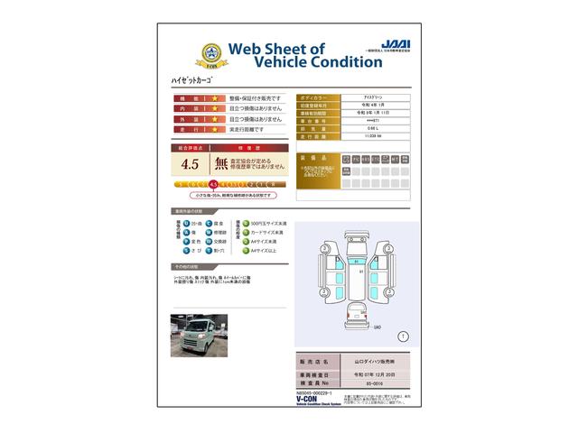 車両状態評価書