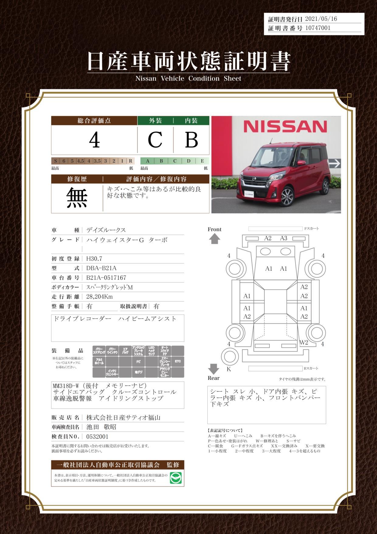 日産 デイズルークスハイウェイスター gターボ ナビtv dレコ etcの中古車 車体価格125万円 18 平成30 年式 走行2 8万キロ 車体色レッドm 広島県福山市曙町6 6 28 株 日産サティオ福山 カーパレス福山曙の在庫 グーネット中古車 日産 デイズルークスハイウェイスター gターボ ナビtv dレコ etcの中古車 車体価格125万円 18 平成30 年式 走行2 8万キロ 車体色レッドm 広島県福山市曙町6 6 28 株 日産サティオ福山 カーパレス福山曙の在庫 グーネット中古車