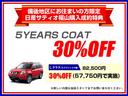 地域限定キャンペーン! 5イヤーコート施工費用30%引き! この機会をお見逃しなく!