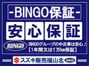 ＢＩＮＧＯ保証自動付帯！【１２ヶ月又は１０，０００ｋｍ保証】ロータス加盟店なので遠方のお客様もご安心下さい☆お近くの整備工場もご紹介しますのでアフターフォローもご安心下さい！お気軽にお問い合わせ下さい