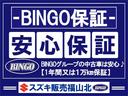 BINGO保証自動付帯!【12ヶ月又は10,000km保証】ロータス加盟店なので遠方のお客様もご安心下さい☆お近くの整備工場もご紹介しますのでアフターフォローもご安心下さい!お気軽にお問い合わせ下さい