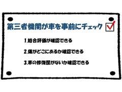 正確な情報を提示する為、第三者機関に事前に車の状態を見てもらい証明書発行をしています。 4