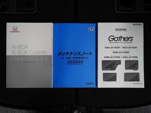 Ｎ－ＢＯＸカスタム Ｌ　ナビ　バックカメラ　両側電動スライドドア　障害物センサー　アダプティブクルーズコントロール　シートヒーター　電動パーキングブレーキ　プッシュスタート　スマートキー　Ｂｌｕｅｔｏｏｔｈ　フルセグＴＶ（73枚目）