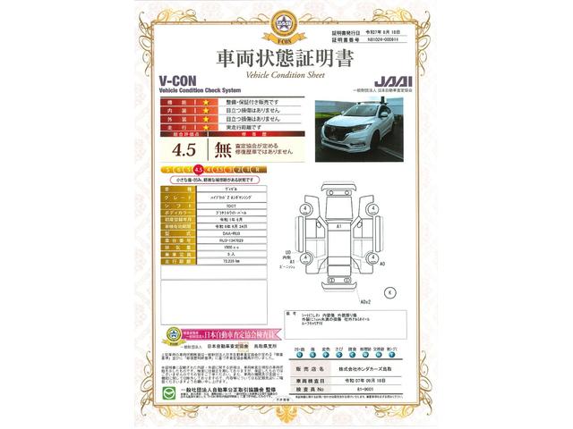 車両状態評価書