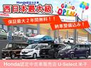正規ディーラーHondaCars鳥取「U-Select米子店」です◎西日本最大級の大きな店舗です◎U-Select米子店でワクワクを見つけてくださいね!