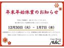 １２月３０日から１月７日までは年末年始の休業日とさせて頂きます。お休みのあいだもロードサービスや保険事故受付など、一部の業務は行っております。転送電話にしておりますので、緊急時はお電話ください。