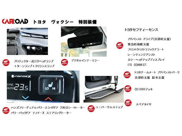 ヴォクシー ハイブリッドS-Z カイテキベンリPKG プロジェクター式LED デジタルインナーミラー ハンズフリーデュアルパワースライドドア 前席後席シートヒーター パワーバックドア ユニバーサルステップ トヨタチームメート(7枚目)