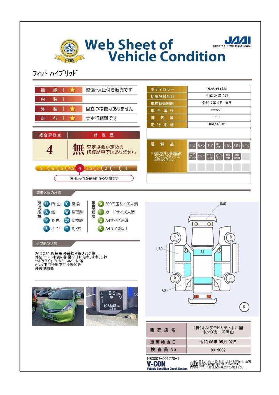 車両状態評価書