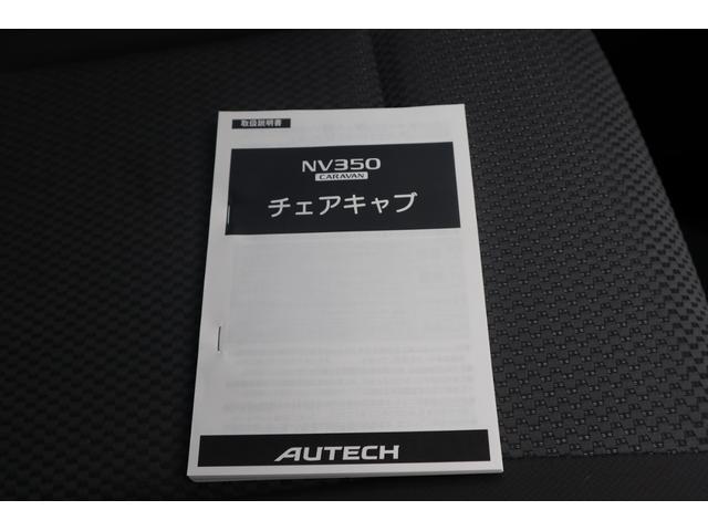 ＮＶ３５０キャラバンバン 車いすリフト車　車いす１＋１名仕様　ナビ・テレビ・バックカメラ、バックブザー、ドライブレコーダー、リヤクーラー・リヤヒーター、出てくる手すり、アシストレール、アシストグリップ、車いすの方用手すり、ステップランプ、ルーフサイドウィンドウ（36枚目）