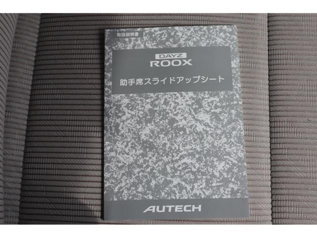 デイズルークス X 助手席スライドアップシート車4WD 業販可 インテリキー&プッシュスタート 衝突被害軽減ブレーキ アイドリングストップ 左電動スライドドア ナビ・テレビ アラウンドビューモニター オートエアコン シートヒーター アルミホイール シート用リモコン(33枚目)