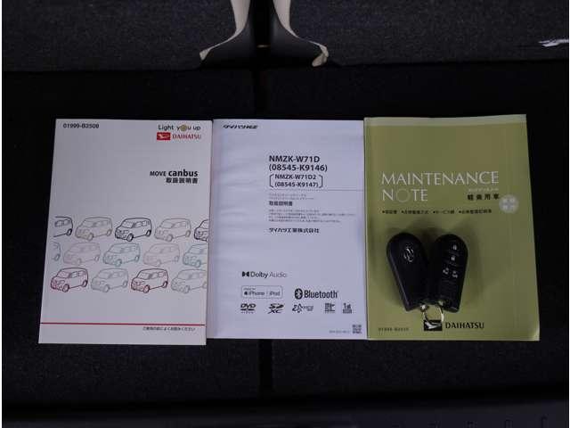 【書類一式揃い】基本的な操作はもちろん、困った時に役に立つ取扱説明書、整備履歴が確認できるメンテナンスノ-ト。書類が揃っていると安心できますよね。